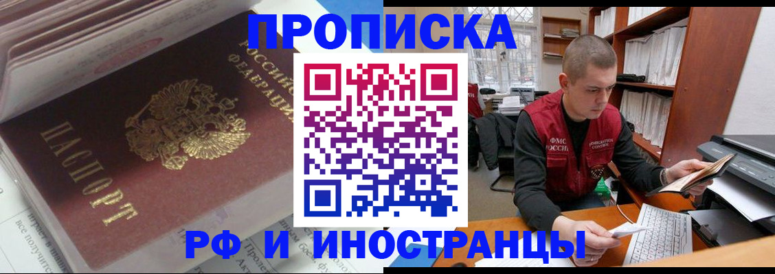 временная регистрация в Астрахани