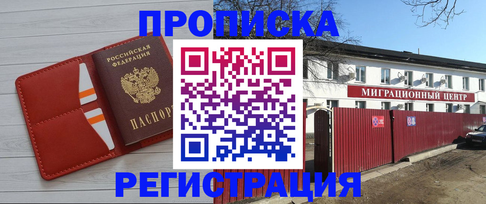 прописка иностранных граждан в Астрахани