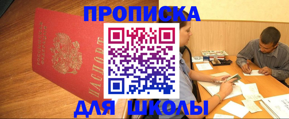 прописка для кредита в Астрахани