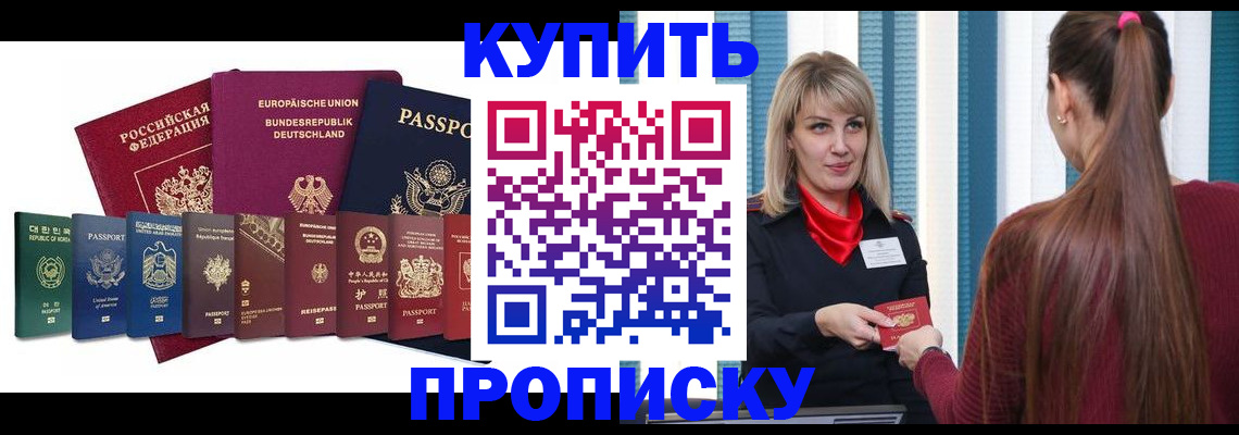 прописка ребенка в Астрахани