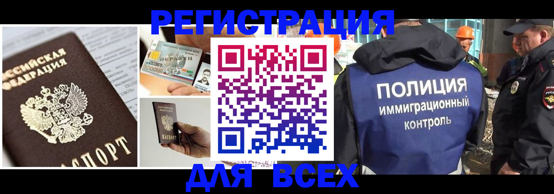 временная регистрация купить в Астрахани