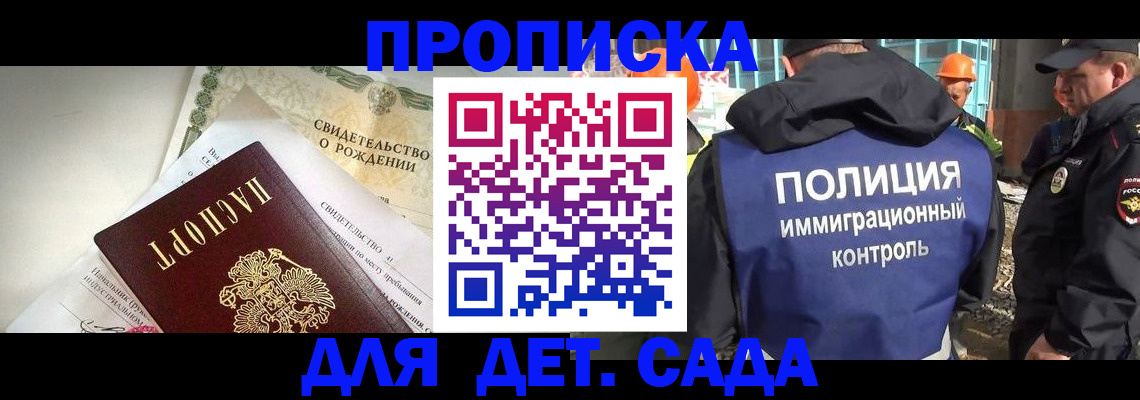 прописка от собственника в Астрахани