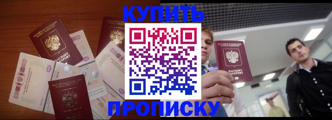 временная регистрация недорого в Астрахани