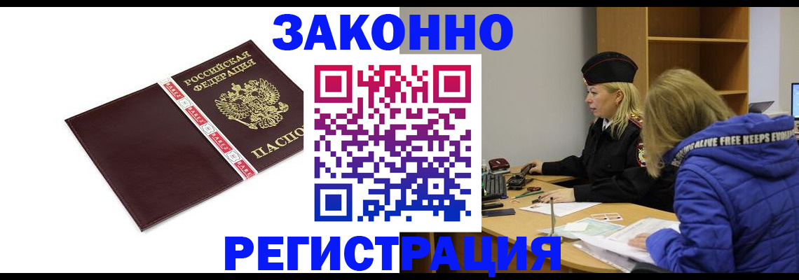 где прописаться в Астрахани