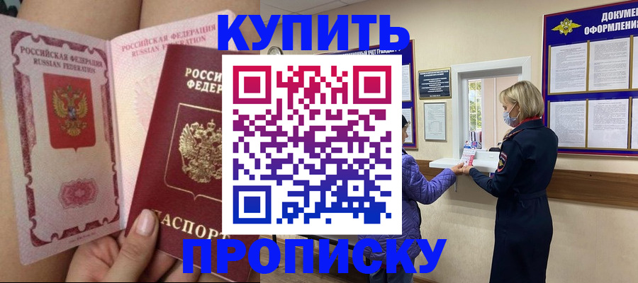 прописка штамп в Астрахани