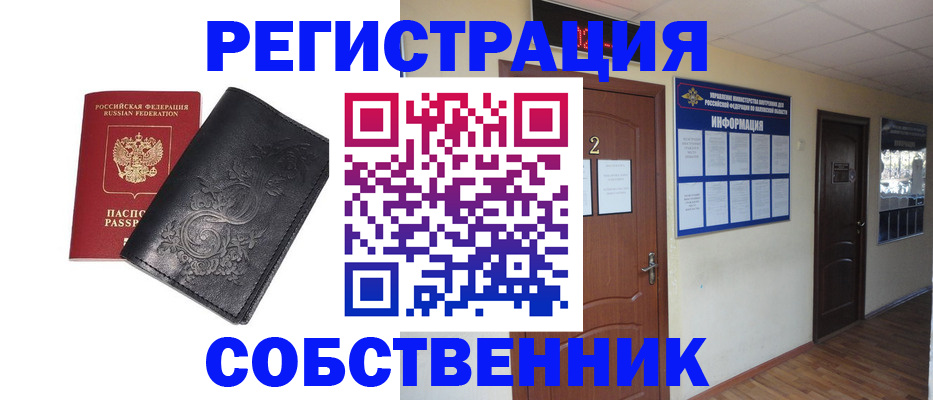 временная регистрация в квартире в Астрахани