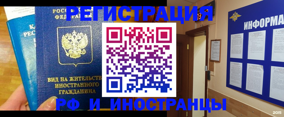 временная регистрация в Астрахани