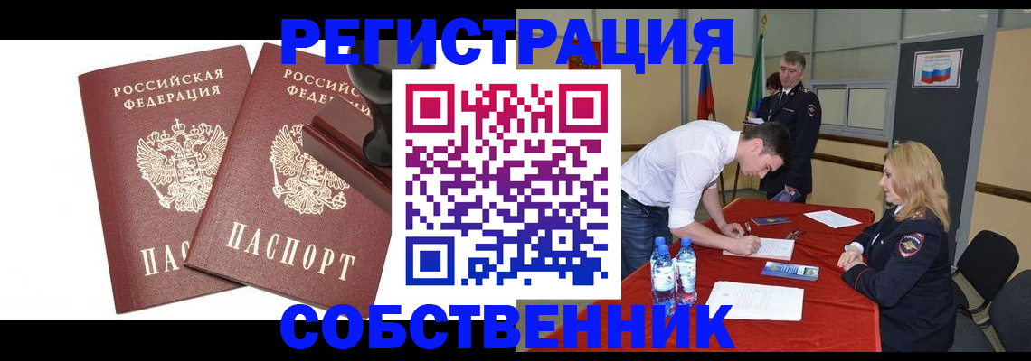 временная регистрация поиск в Астрахани