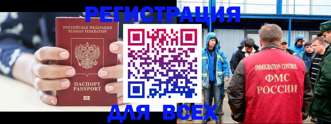 прописка регистрация в Астрахани